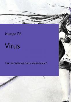 Virus - Ishida Ryo 
