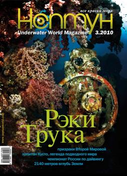 Нептун №3/2010 - Отсутствует Журнал «Нептун» 2010