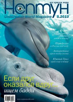 Нептун №5/2010 - Отсутствует Журнал «Нептун» 2010