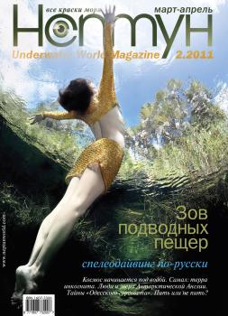 Нептун №2/2011 - Отсутствует Журнал «Нептун» 2011
