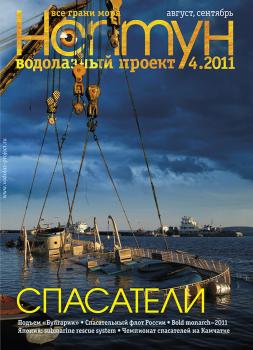 Нептун №4/2011 - Отсутствует Журнал «Нептун» 2011
