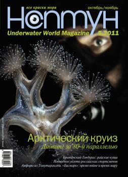 Нептун №5/2011 - Отсутствует Журнал «Нептун» 2011