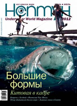 Нептун №3/2012 - Отсутствует Журнал «Нептун» 2012