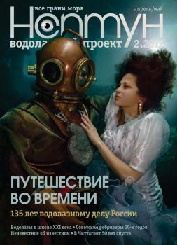 Нептун №2/2017 - Отсутствует Журнал «Нептун» 2017