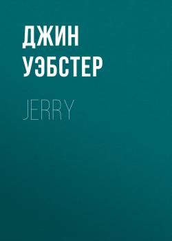 Jerry - Джин Уэбстер 
