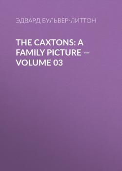 The Caxtons: A Family Picture — Volume 03 - Эдвард Бульвер-Литтон 