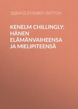 Kenelm Chillingly: Hänen elämänvaiheensa ja mielipiteensä - Эдвард Бульвер-Литтон 