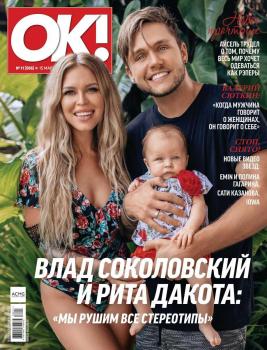 OK! 11-2018 - Редакция журнала OK! Редакция журнала OK!