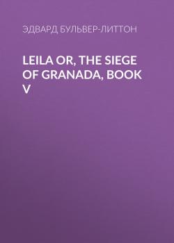 Leila or, the Siege of Granada, Book V - Эдвард Бульвер-Литтон 