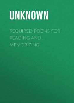 Required Poems for Reading and Memorizing - Unknown 