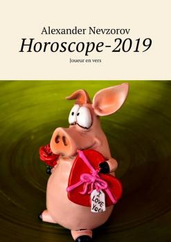 Horoscope-2019. Joueur en vers - Alexander Nevzorov 