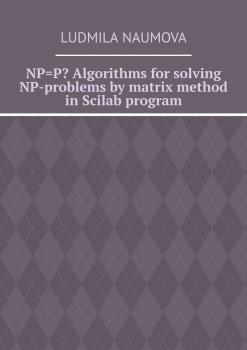 NP=P? Algorithms for solving NP-problems by matrix method in Scilab program - Ludmila Naumova 