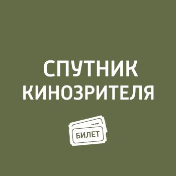 Юбилеи Кубрика, Бергмана и Германа - Антон Долин Спутник кинозрителя