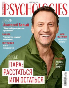 Psychologies 02-2019 - Редакция журнала Psychologies Редакция журнала Psychologies
