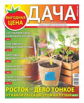Дача Pressa.ru 03-2019 - Редакция газеты Дача Pressa.ru Редакция газеты Дача Pressa.ru