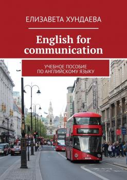 Еnglish for communication. Учебное пособие по английскому языку - Елизавета Хундаева 
