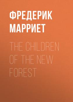 The Children of the New Forest - Фредерик Марриет 