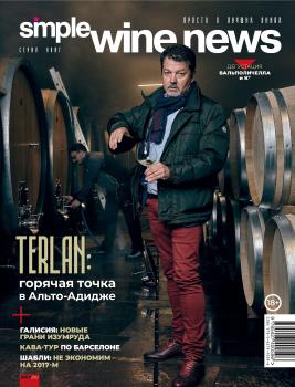 Terlan: горячая точка в Альто-Aдидже - Отсутствует Simple Wine News. Просто о лучших винах
