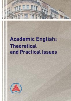 Academic English: Theoretical and Practical Issues - Т. Ю. Мкртчян 