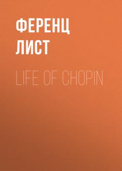 Life of Chopin - Ференц Лист 