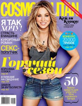 Cosmopolitan 06-2014 - Редакция журнала Cosmopolitan Редакция журнала Cosmopolitan