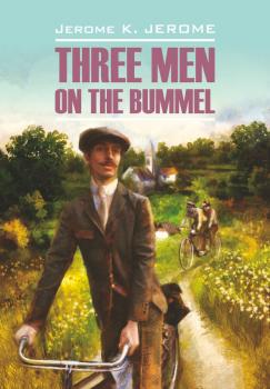 Tree Men on the Bummel / Трое на четырех колесах. Книга для чтения на английском языке - Джером Клапка Джером Classical literature (Каро)