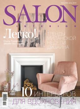 SALON-interior №06/2019 - Отсутствует Журнал SALON-interior 2019