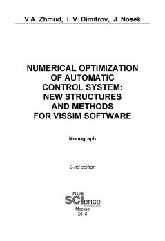 Numerical Optimization of Automatic Control System: New Structures and Methods for VisSim Software - Вадим Аркадьевич Жмудь 