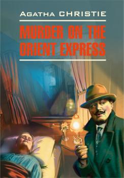 Murder On The Orient Express / Убийство в восточном экспрессе - Агата Кристи Detective story