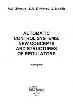 Automatic Control Systems. New Concepts and Structures of Regulators - Вадим Аркадьевич Жмудь 
