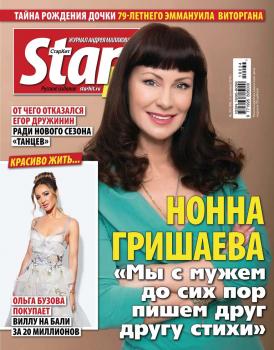 Starhit 34-2019 - Редакция журнала Starhit Редакция журнала Starhit