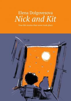Nick and Kit. True life stories that never took place - Elena Dolgovesova 