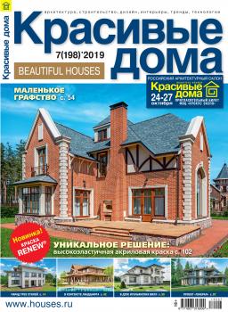 Красивые дома №07 / 2019 - Отсутствует Журнал «Красивые дома» 2019