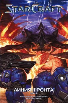 StarCraft: Линия фронта. Том 2 - Кирон Гиллен StarCraft
