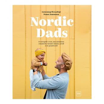 Nordic Dads - Роман Лошманов 