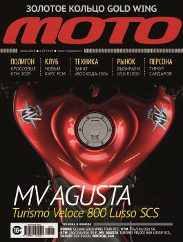 Журнал «Мото» №07/2018 - Отсутствует Журнал «Мото» 2018