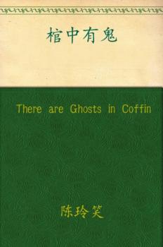 There are Ghosts in Coffin - Lingxiao Chen 