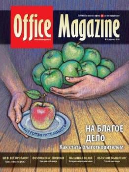Office Magazine №4 (39) апрель 2010 - Отсутствует Журнал «Office Magazine»