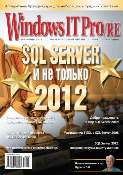 Windows IT Pro/RE №06/2012 - Открытые системы Windows IT Pro 2012