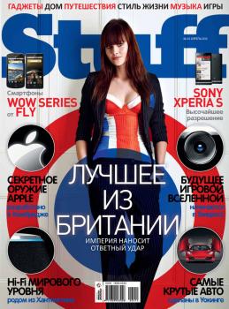 Журнал Stuff №04/2012 - Открытые системы Stuff 2012