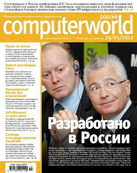 Журнал Computerworld Россия №13/2012 - Открытые системы Computerworld Россия 2012