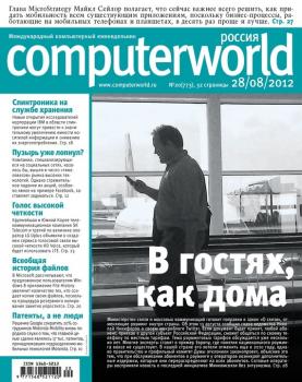 Журнал Computerworld Россия №20/2012 - Открытые системы Computerworld Россия 2012