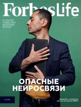 FORBES LIFE 03-2019 - Редакция журнала FORBES LIFE Редакция журнала FORBES LIFE