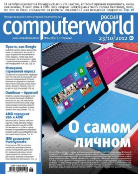 Журнал Computerworld Россия №26/2012 - Открытые системы Computerworld Россия 2012