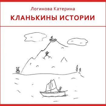 1. Алушта, 90-е - Катерина Логинова Кланькины истории