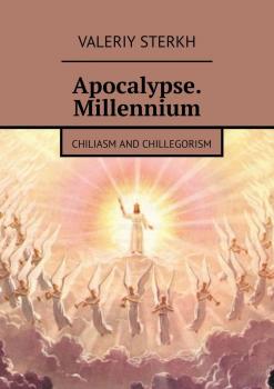 Apocalypse. Millennium. Chiliasm and Chillegorism - Valeriy Sterkh 
