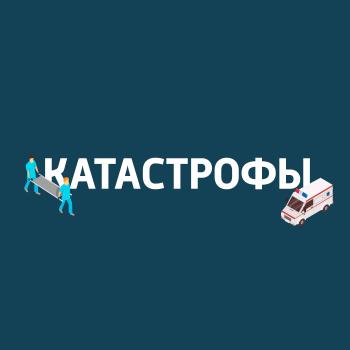 Крушение императорского поезда - Картаев Павел Катастрофы