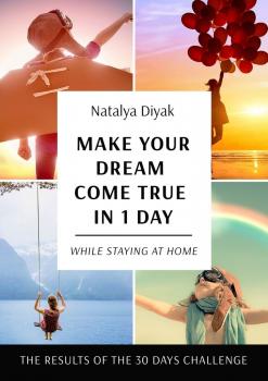 Make your dream come true in 1 day - Natalya Diyak 