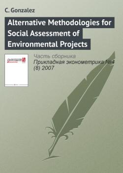 Alternative Methodologies for Social Assessment of Environmental Projects - C. Gonzalez Прикладная эконометрика. Научные статьи