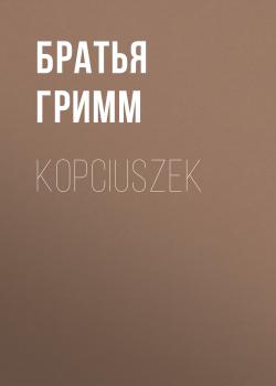 Kopciuszek - Братья Гримм 
